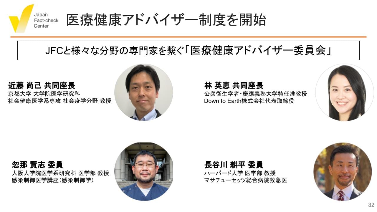 検証・教育・研究・開発など総合的な偽情報対策のハブに 日本ファクトチェックセンター