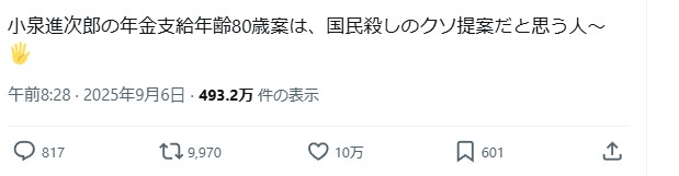 自民党・小泉進次郎氏が80歳からの年金支給を提案? 誤情報の再拡散【ファクトチェック】