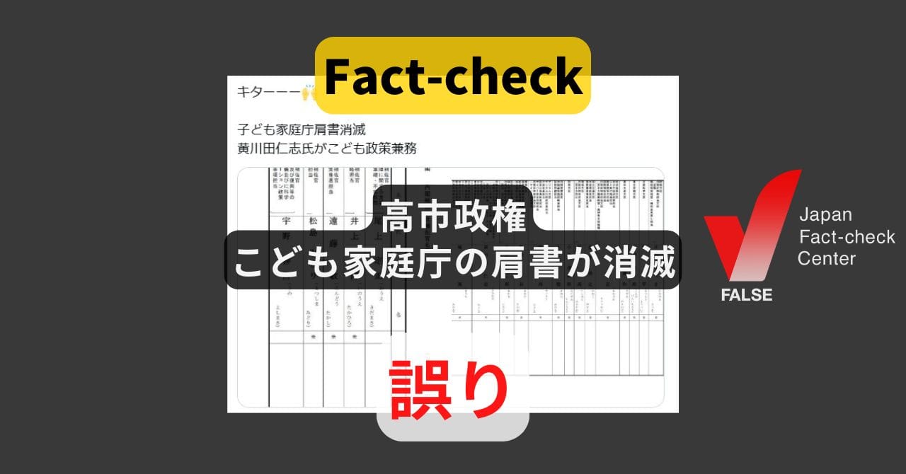 高市政権でこども家庭庁の肩書きが消滅? 歴代政権から変更なし【ファクトチェック】