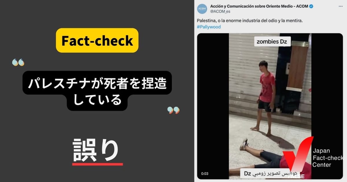 「（動画）パレスチナが死者を捏造している」は誤り【ファクトチェック】