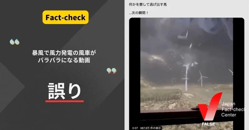暴風で風力発電の風車がバラバラになる動画はCG【ファクトチェック】