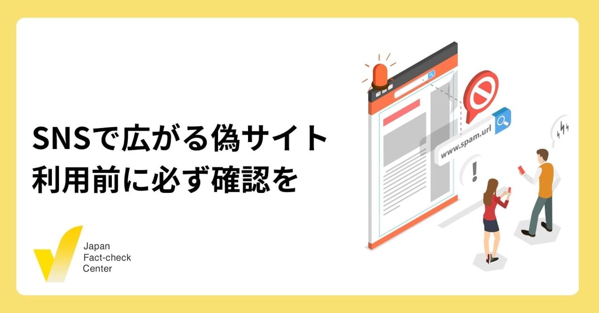 無印良品などを模した偽サイトが続々と　個人情報を盗まれる恐れ