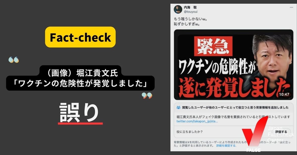 「（画像）堀江貴文氏：ワクチンの危険性が発覚しました」は誤り　本人の発言ではなく、切り抜き動画から