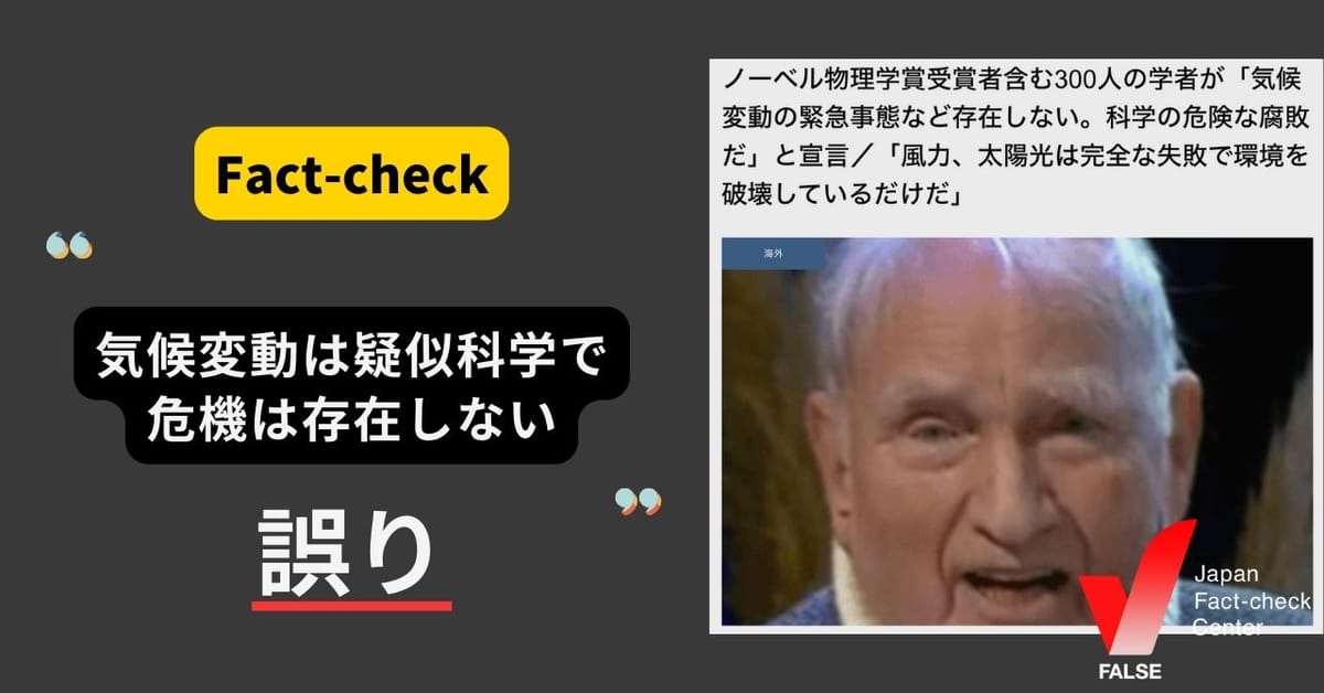 「気候変動は疑似科学で危機は存在しない」は誤り 全く同じ記事が再拡散【ファクトチェック】