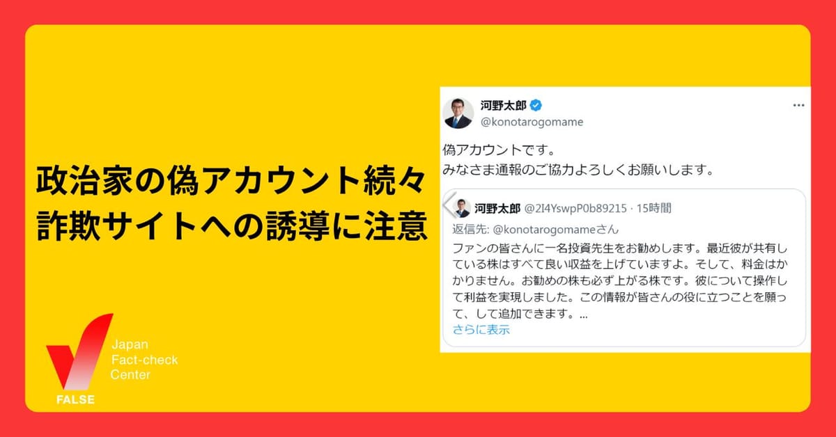 国民民主党玉木代表の偽アカウント出現　次々に現れる「なりすまし」に注意