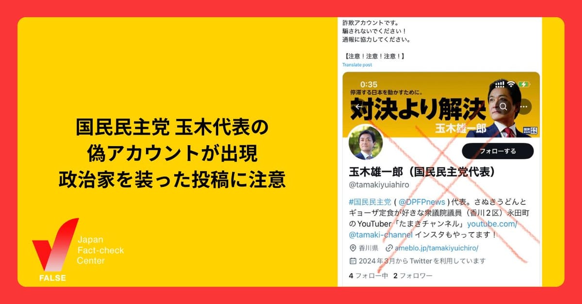 立憲民主・泉健太代表の偽アカウント出現　選挙中のなりすましに注意