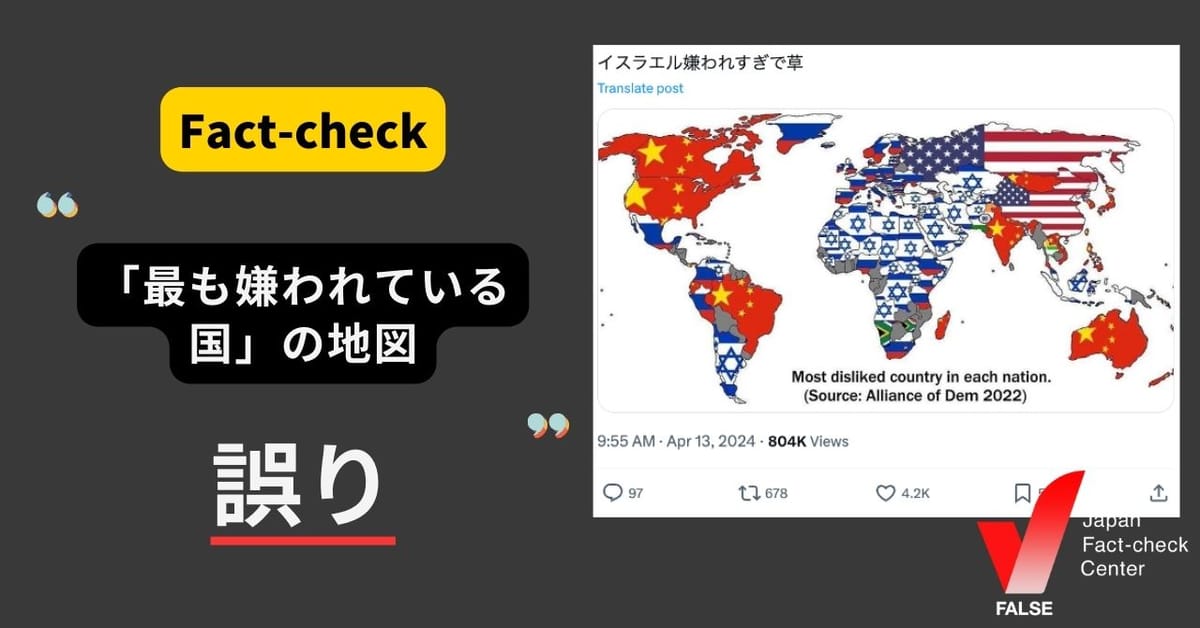 中東の紛争/四国の地震/選挙をめぐる偽情報とAI【注目のファクトチェック】