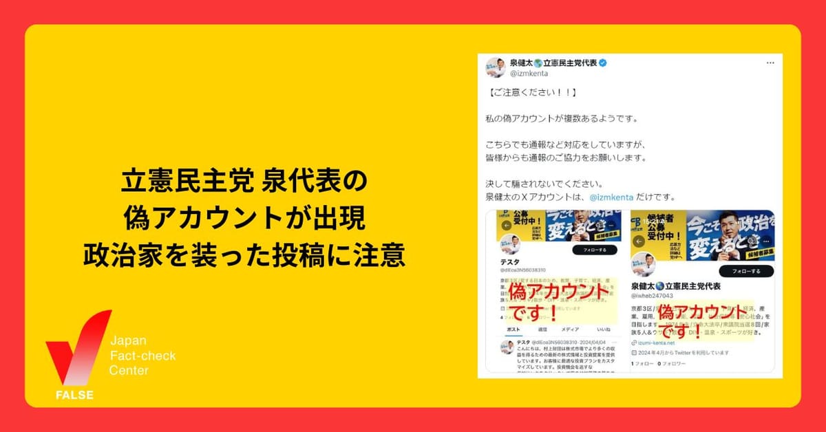 日本共産党、宮本たけし衆議院議員の偽アカウント出現　選挙中のなりすましに注意