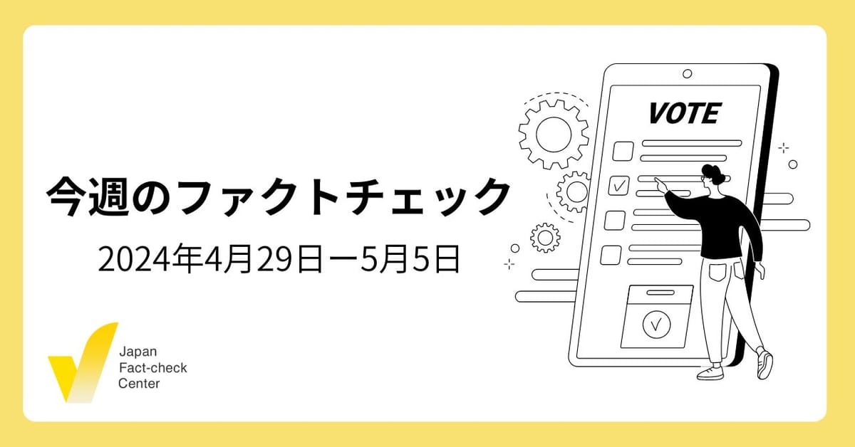 政治関連の偽・誤情報の拡散/SNS規制求める声/AIがもたらす危機【注目のファクトチェック】