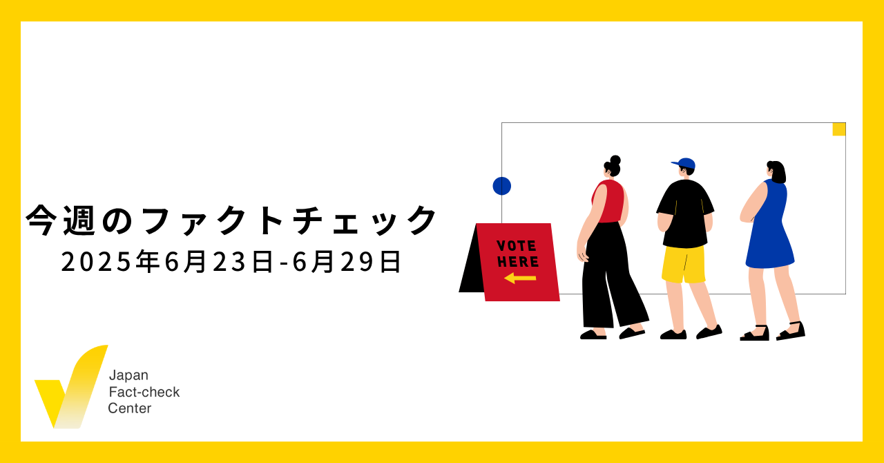 世界のファクトチェッカーの年次総会がリオで開催/検証7本・関連11本など【今週のファクトチェック】