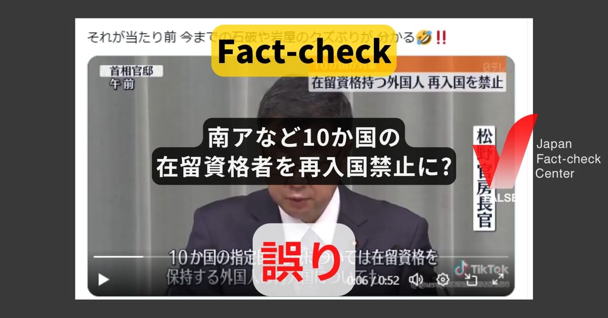 南アなど10か国の在留資格者を再入国禁止に? 2021年のコロナ禍の映像【ファクトチェック】