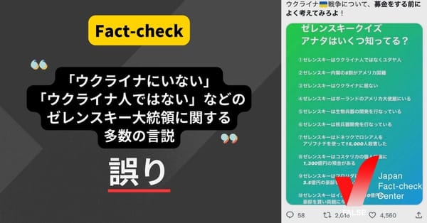 「ウクライナにいない」「ウクライナ人ではない」などゼレンスキー大統領に関する言説に多くの誤り【ファクトチェック】