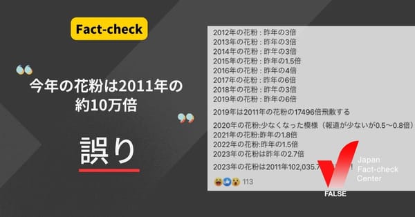 「今年の花粉は2011年の約10万倍」は誤り。急増していないし、ケムトレイルの影響でもない【ファクトチェック】