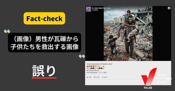 「（画像）男性が子どもたちを瓦礫から救出する画像」はAIで作成【ファクトチェック】