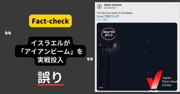 「（動画）イスラエルが『アイアンビーム』を実戦投入」は誤り【ファクトチェック】