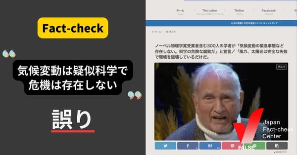 「気候変動は疑似科学で危機は存在しない」は誤り【ファクトチェック】