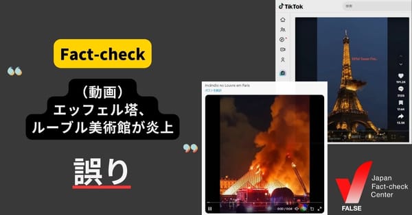 「（動画）エッフェル塔、ルーブル美術館が炎上」は誤り　AIなどで編集されている【ファクトチェック】