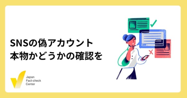 JR東日本新潟支社を装ったFacebookページに注意　SNSで広がる偽アカウント