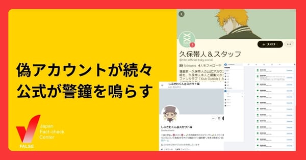 「しぶさわくん」や東京都交通局などSNSに偽アカウントが続々　公式が警鐘を鳴らす