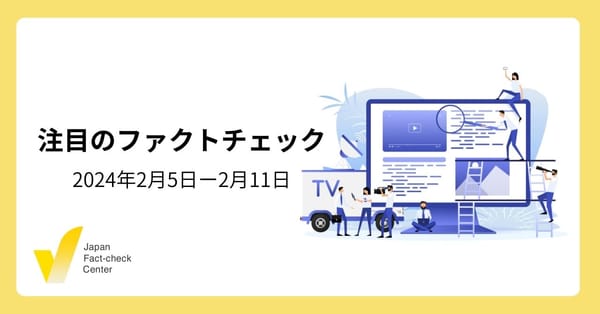 反ワクチンのきっかけは/親中キャンペーンの研究【ファクトチェック週報】