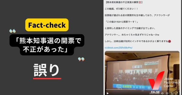 熊本知事選で不正開票？【ファクトチェック】