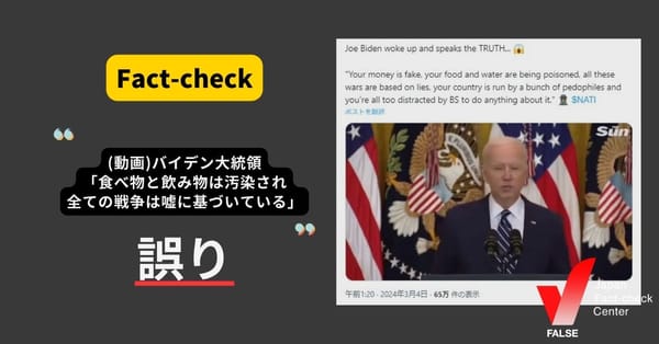 バイデン大統領「食べ物と飲み物は汚染され、全ての戦争は嘘に基づいている」と発言は誤り AIによる偽動画【ファクトチェック】