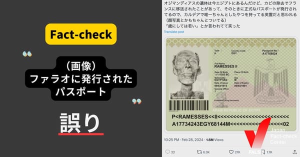 オジマンディアス（ファラオ）に発行されたパスポートの画像？【ファクトチェック】