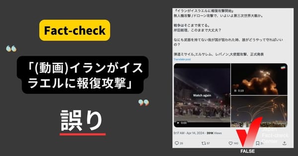 イランがイスラエルに報復攻撃する動画？【ファクトチェック】