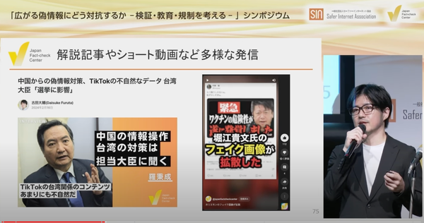 検証・教育・研究・開発など総合的な偽情報対策のハブに 日本ファクトチェックセンター