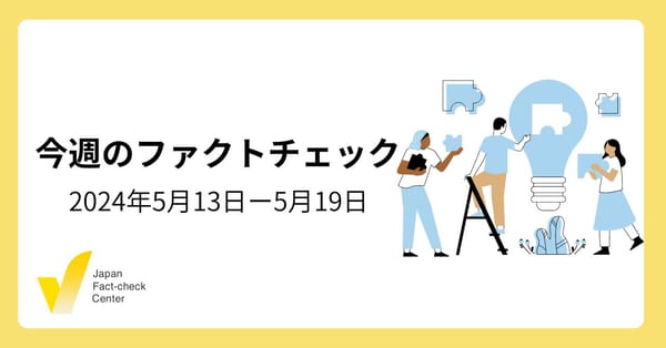 ソウルの空港には日本語表示がない？/EUが生成AI対策やロシア系メディアの放送禁止など【注目のファクトチェック】