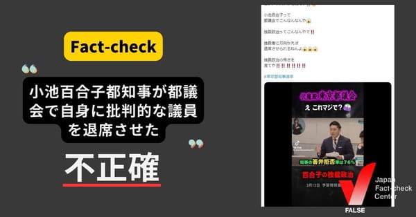 小池百合子都知事が都議会で自身に批判的な議員を退席させた？【ファクトチェック】