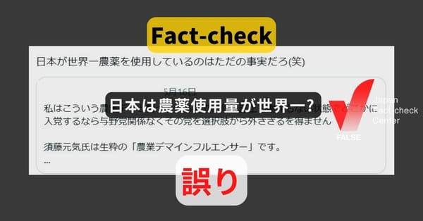 日本は農薬使用量が世界一? 国連食糧農業機関の2022年データは16位【ファクトチェック】