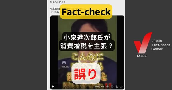 小泉進次郎氏が消費増税を主張？恣意的な切り張り【ファクトチェック】