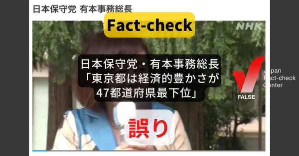 保守党「東京都は経済的豊かさ全国最下位」? 指標は2つ、最新ランクはアップ