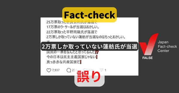 2万票しか取っていない蓮舫氏が当選? 実際は33万票【#参院選ファクトチェック】