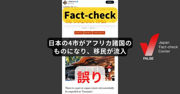 日本の4市がアフリカ諸国のものになり、移民が流入? 「ホームタウン」制度への誤解 【ファクトチェック】