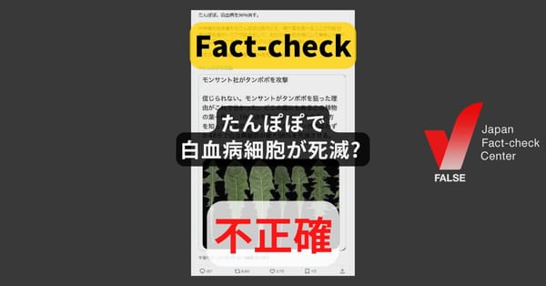 たんぽぽで白血病細胞が死滅? 現時点で治療に有効とは言えない【ファクトチェック】