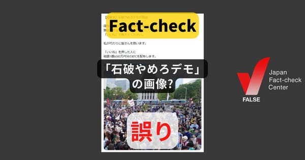 「石破やめろデモ」の画像? 2017年の安倍政権に対するデモ画像【ファクトチェック】