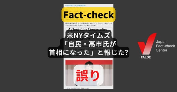 米NYタイムズ「自民・高市氏が首相になった」と報じた? 4年前の記事を誤訳【ファクトチェック】