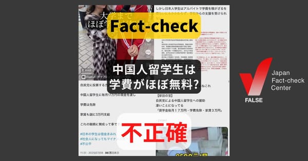 中国人留学生は学費がほぼ無料?  政府奨学金は各国からの留学生の2.8%【ファクトチェック】