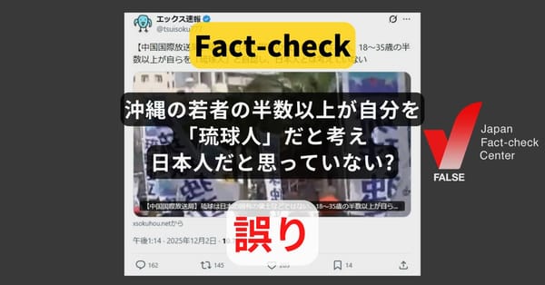 沖縄の若者の半数以上が自分を「琉球人」だと考え、日本人だと思っていない? 根拠とされる調査が存在せず【ファクトチェック】