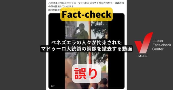 ベネズエラの人々が拘束されたマドゥーロ大統領の銅像を撤去する動画? 軍事作戦前の別の映像【ファクトチェック】