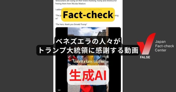 ベネズエラの人々がトランプ大統領に感謝する動画? AI生成の特徴【ファクトチェック】