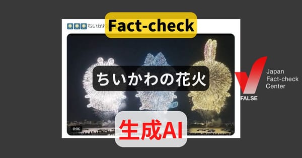 ちいかわの花火? 動画は生成AIによるもの【ファクトチェック】