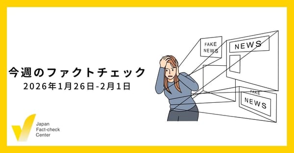 選挙をめぐる偽・誤情報はいつ、どのように拡散するようになったのか/JFC記事・動画や関連記事【今週のファクトチェック】