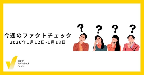 ネットを有効活用して投票するために/JFC記事・動画や関連記事【今週のファクトチェック】