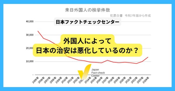 外国人犯罪が急増？ 日本の治安は悪化した？ 専門家に聞くデータでわかること・わからないこと