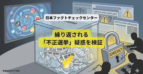 「期日前投票はすり替えられる」「鉛筆で書かせるのは消すため」「開票システムに仕掛けがある」　繰り返される不正選挙疑惑を検証