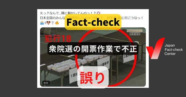 衆院選の開票作業で不正? 2年前の市長選、一・二審では不正認められず【ファクトチェック】
