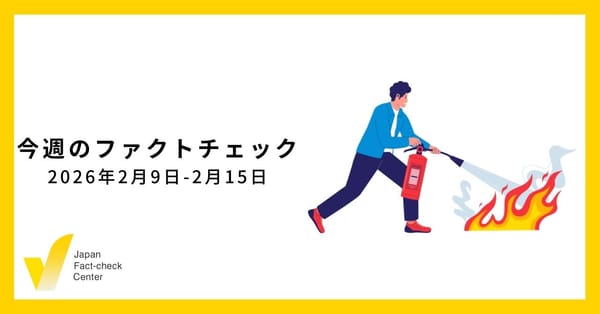 自民党は有権者の大半の支持を得た?/JFC記事・動画や関連記事【今週のファクトチェック】